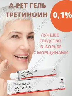 Третиноин Tretinoin Gel USP 0.1%, Menarini Гель 0,1% AumRa 35980994 купить за 503 ₽ в интернет-магазине Wildberries