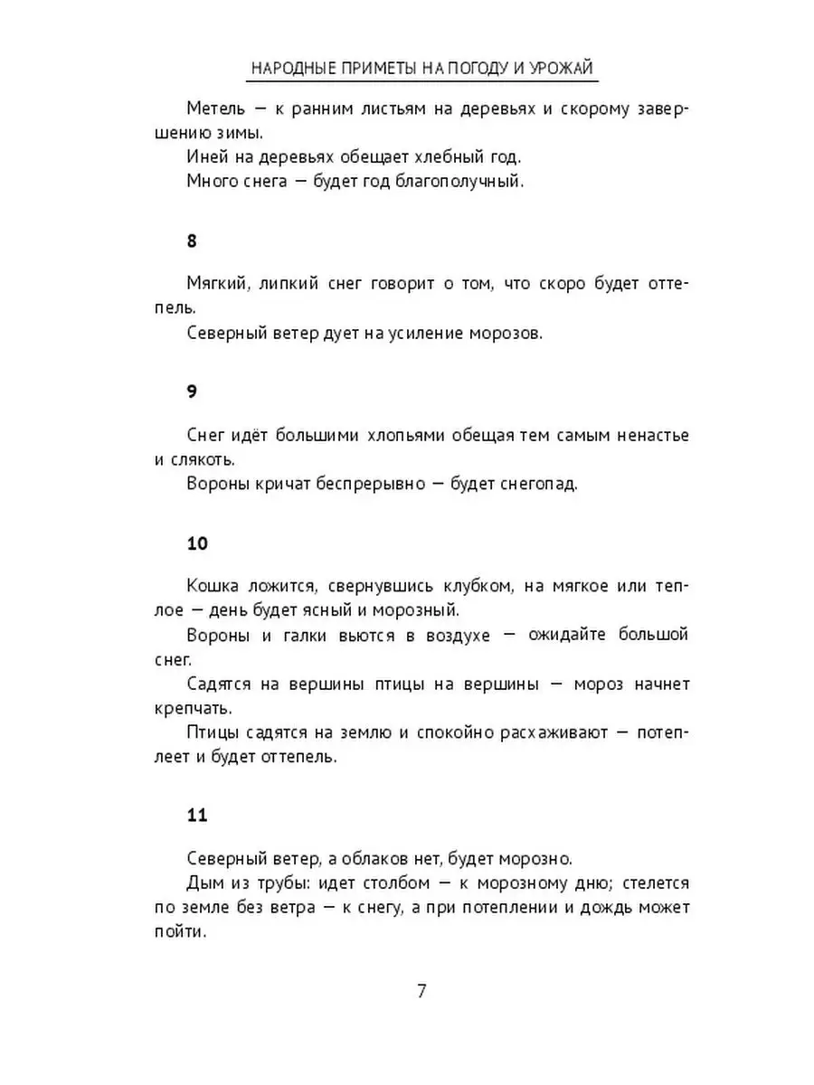 Народные приметы на погоду и урожай Ridero 35981000 купить за 562 ₽ в  интернет-магазине Wildberries