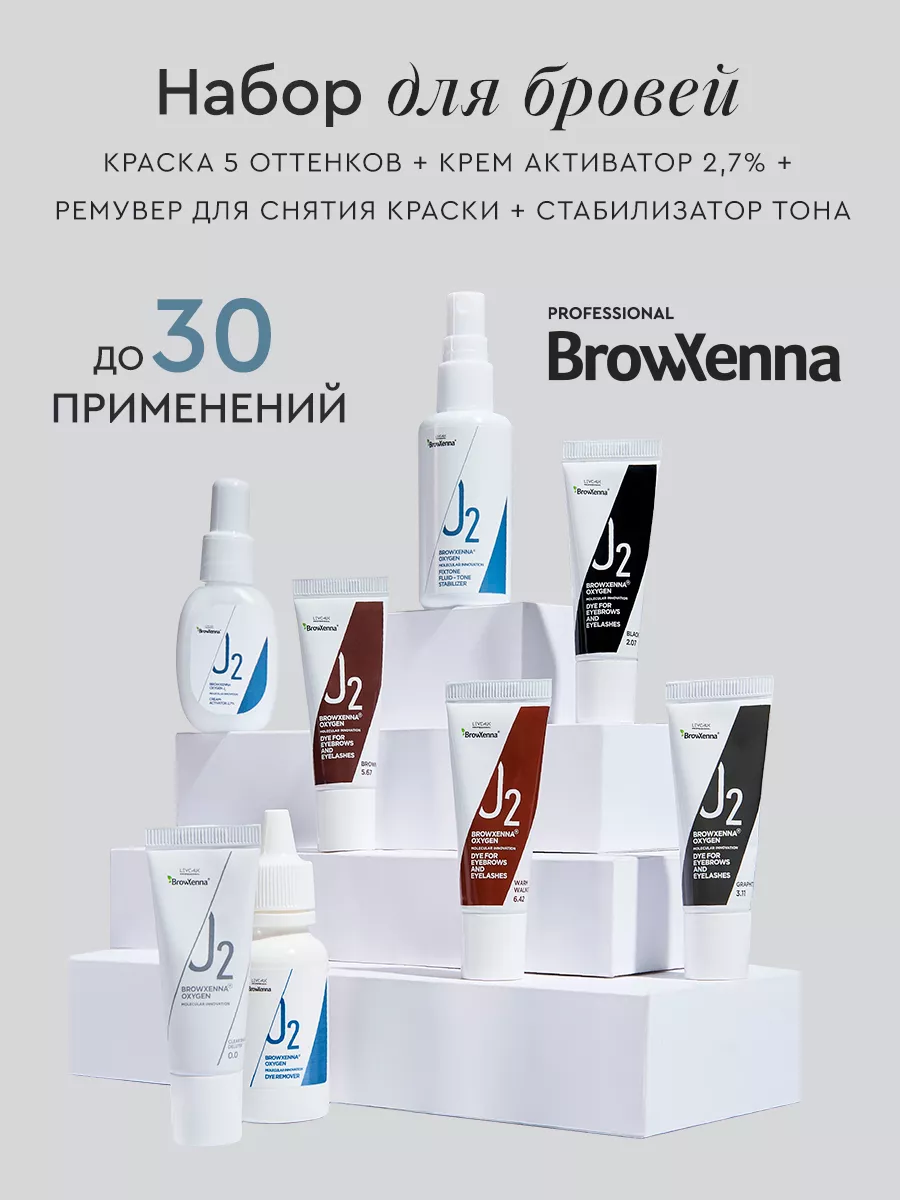 Набор краски для бровей и ресниц BROWXENNA 35981032 купить за 4 411 ₽ в  интернет-магазине Wildberries