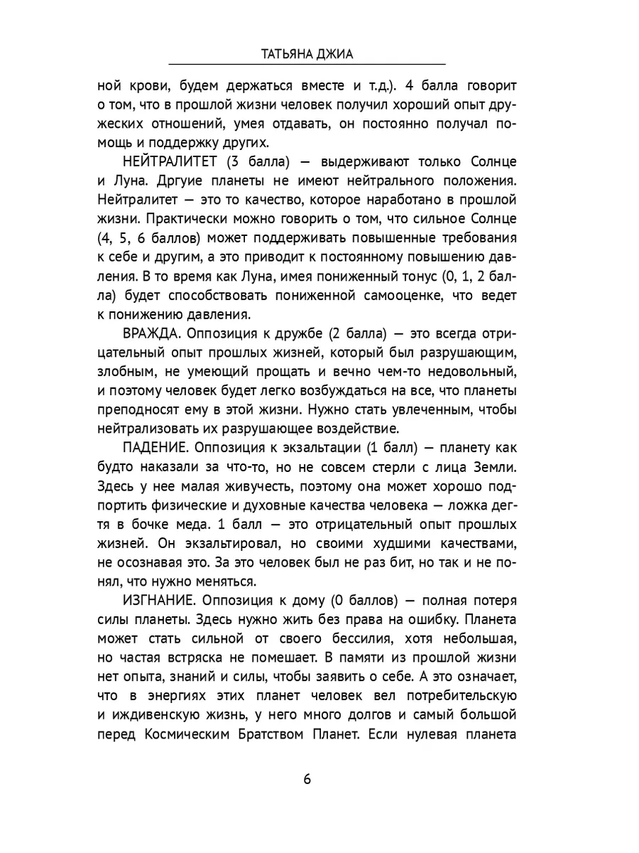 Формула Души, или Ваш астрологический паспорт 35981776 купить за 511 ₽ в  интернет-магазине Wildberries