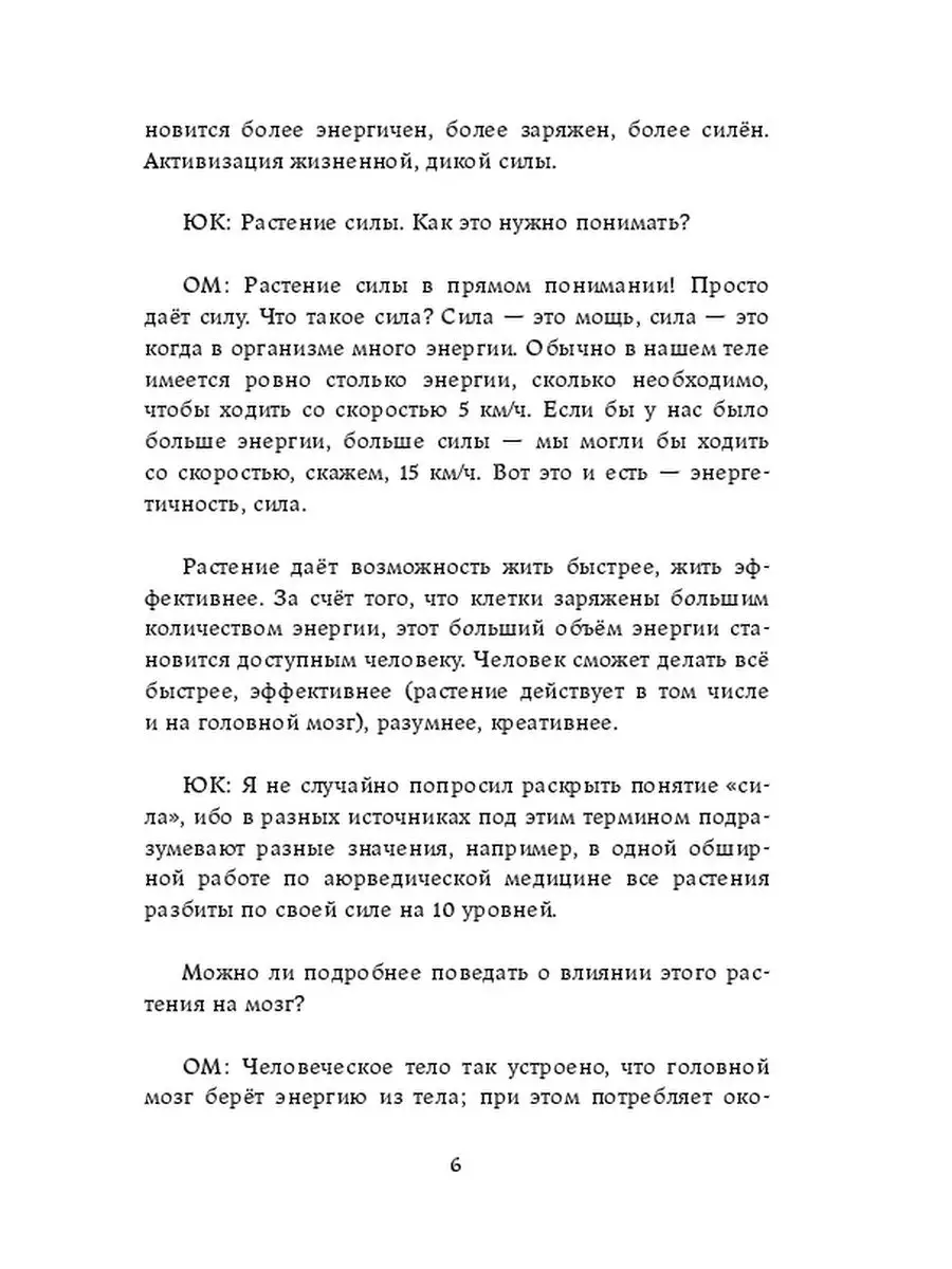 Мудрость трав для активации ДНК человека Ridero 35981992 купить в  интернет-магазине Wildberries