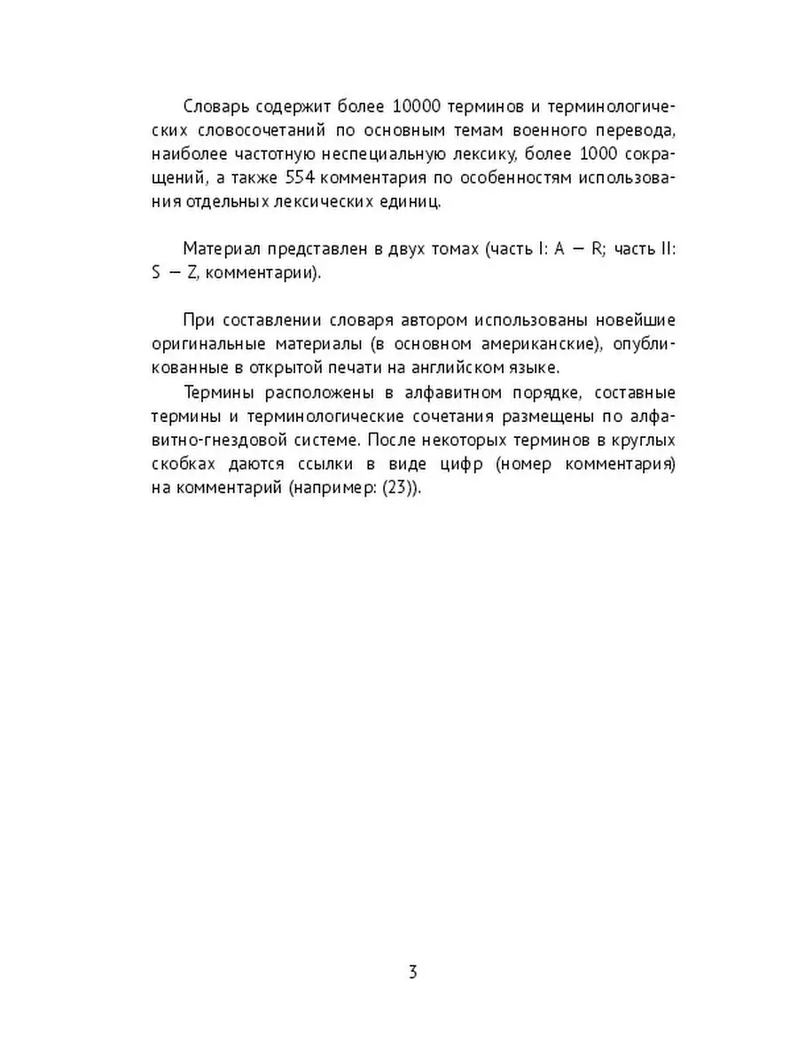 Англо-русский словарь военно-технической и сопутствующей лексики и  сокращений с комментариями Ridero 35982441 купить за 381 ₽ в  интернет-магазине Wildberries