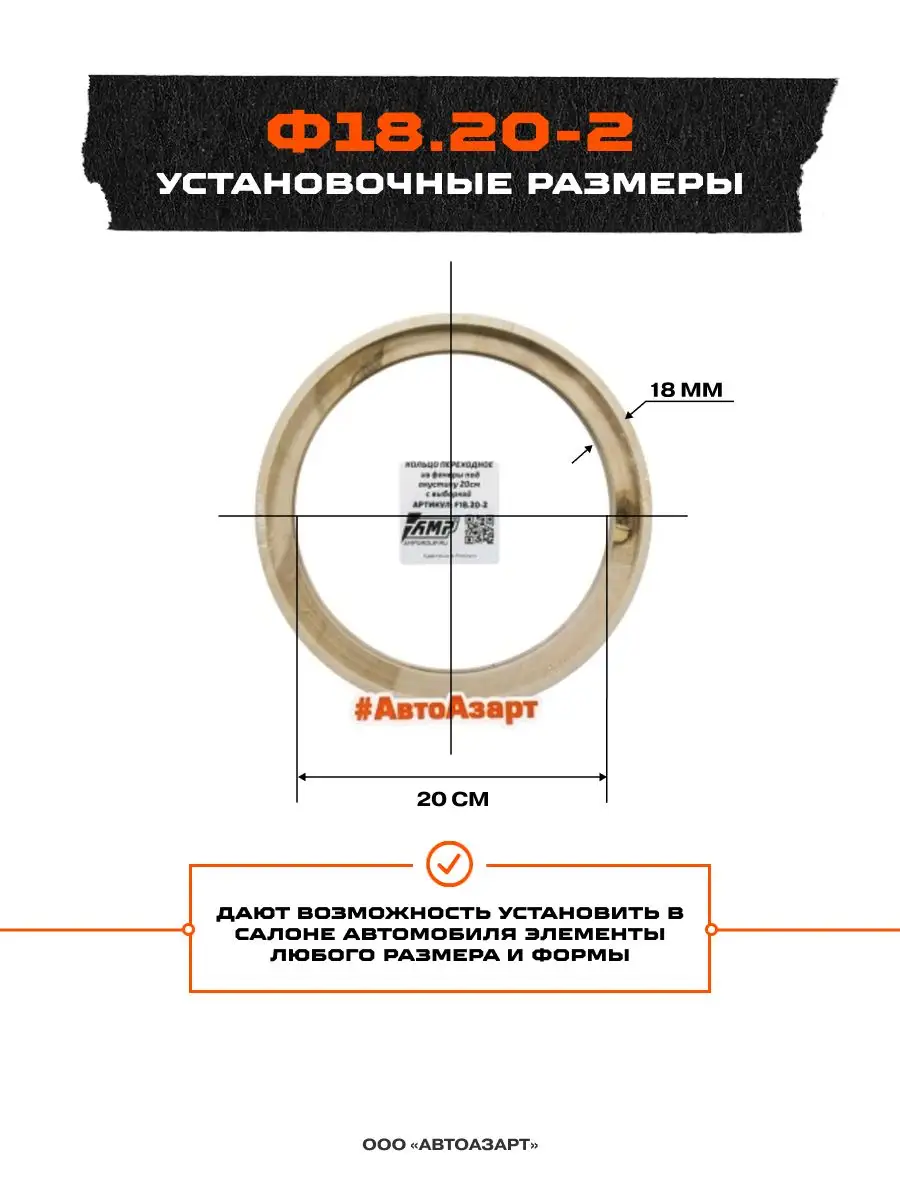 Проставочные кольца под динамики 20 см Ф18.20-2 AMP 35982474 купить за 635  ₽ в интернет-магазине Wildberries