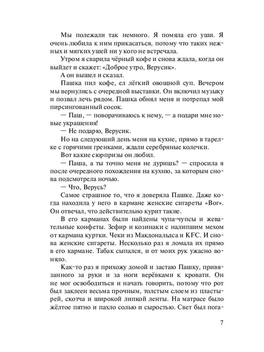 Лев Толстой: О соске