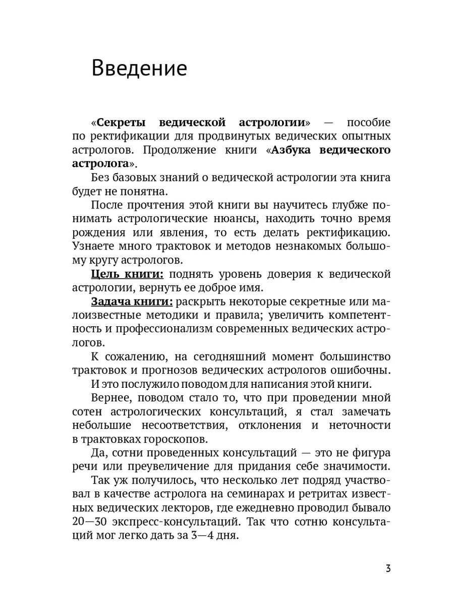 Секреты ведической астрологии Ridero 35983385 купить за 929 ₽ в  интернет-магазине Wildberries