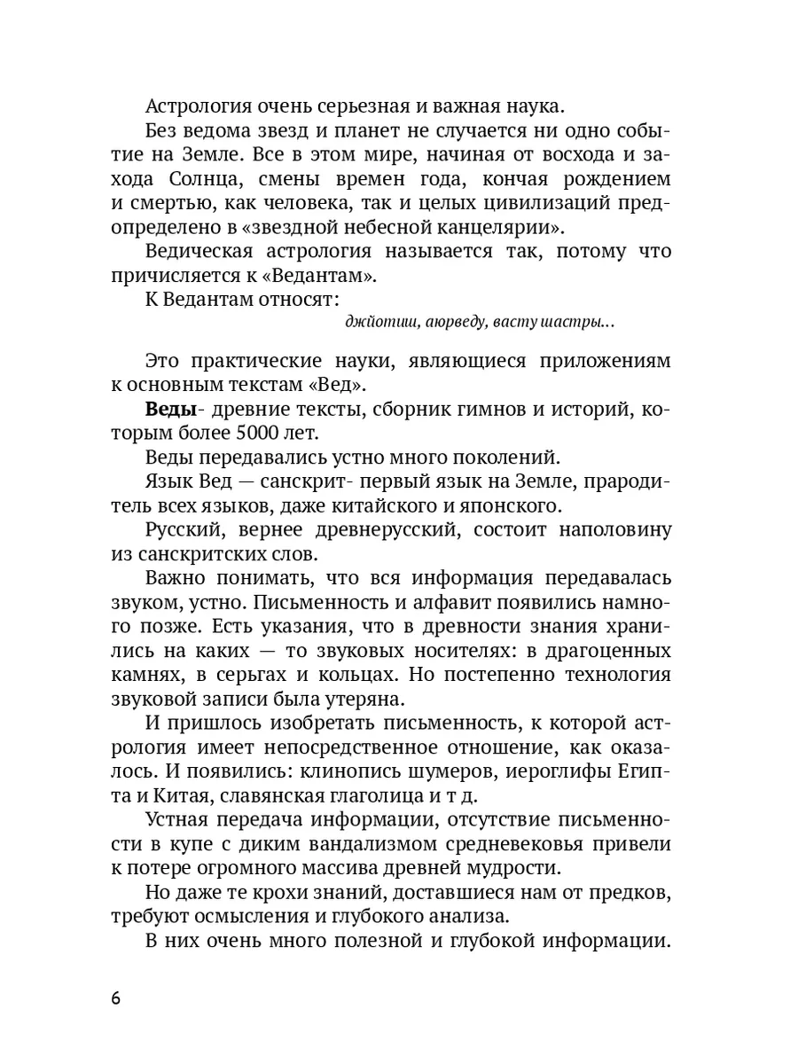 Секреты ведической астрологии Ridero 35983385 купить за 929 ₽ в  интернет-магазине Wildberries