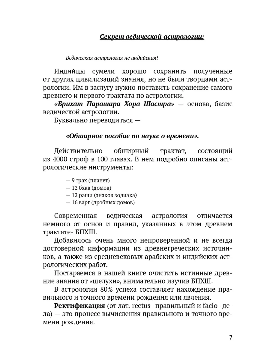 Секреты ведической астрологии Ridero 35983385 купить за 929 ₽ в  интернет-магазине Wildberries