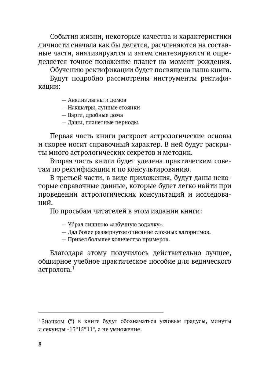 Секреты ведической астрологии Ridero 35983385 купить за 929 ₽ в  интернет-магазине Wildberries