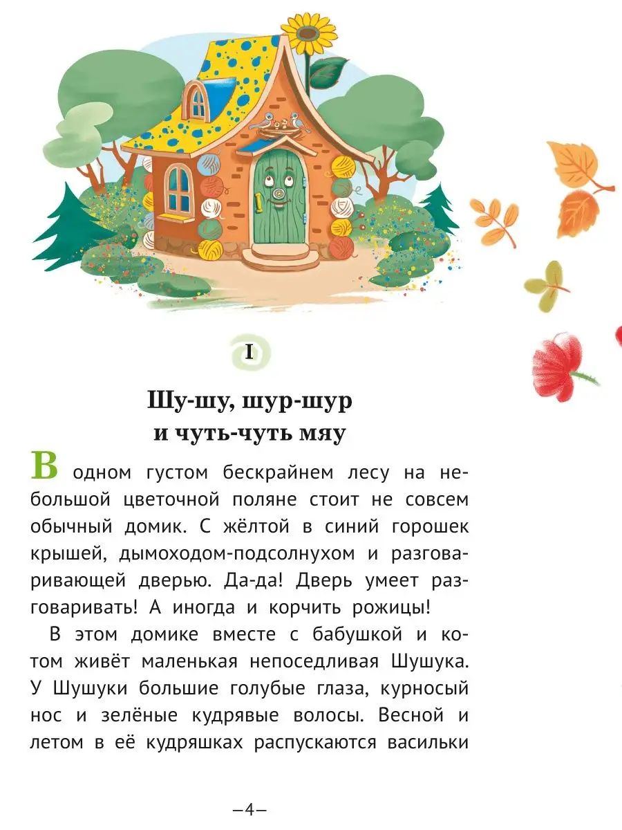 Шушукалки. Три очень добрые сказки. Для детей 5-9 лет Издательство Титул  35985517 купить за 667 ₽ в интернет-магазине Wildberries