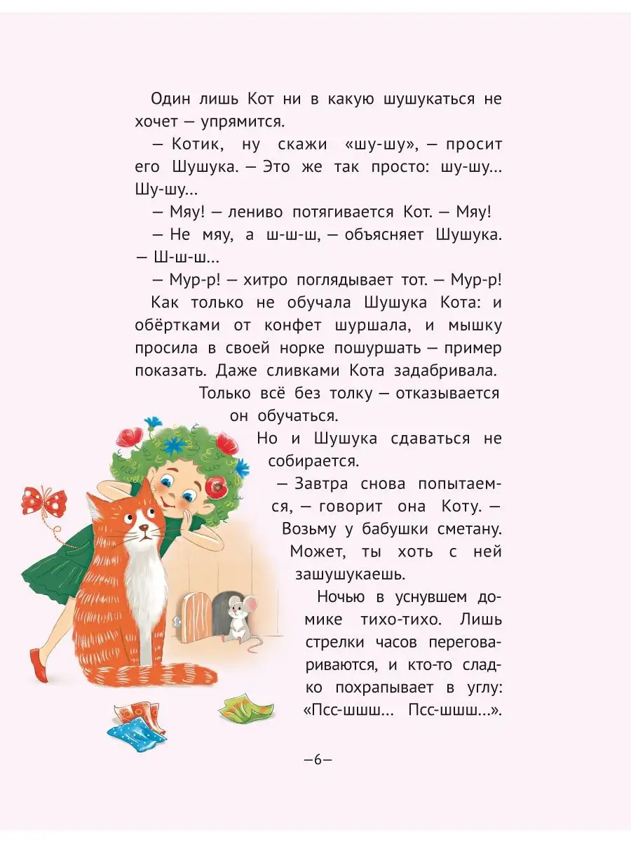 Шушукалки. Три очень добрые сказки. Для детей 5-9 лет Издательство Титул  35985517 купить за 732 ₽ в интернет-магазине Wildberries