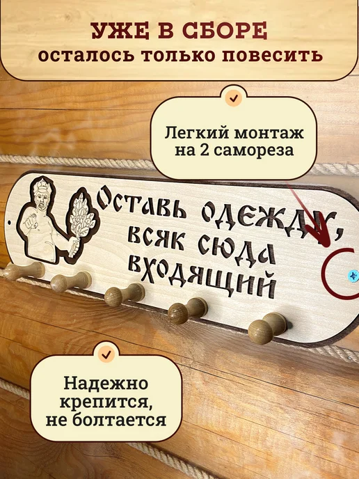Банный Рай Вешалка для бани аксессуары для обустройства бани, бежевый, фото 2