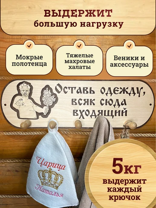Банный Рай Вешалка для бани аксессуары для обустройства бани, бежевый, фото 3