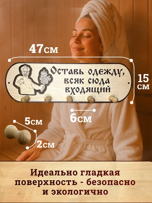 Банный Рай Вешалка для бани аксессуары для обустройства бани, бежевый, фото 4