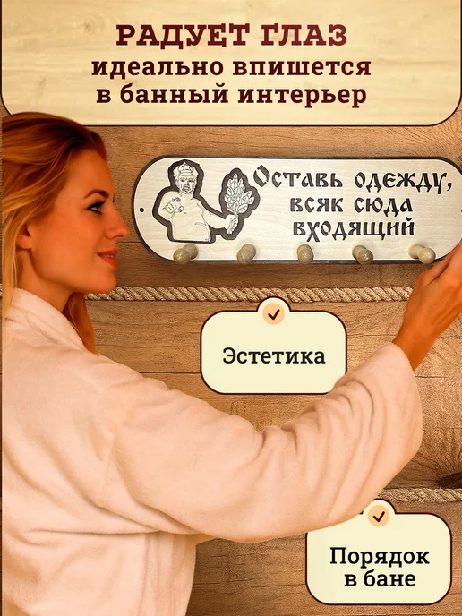 Банный Рай Вешалка для бани аксессуары для обустройства бани, бежевый, фото 5
