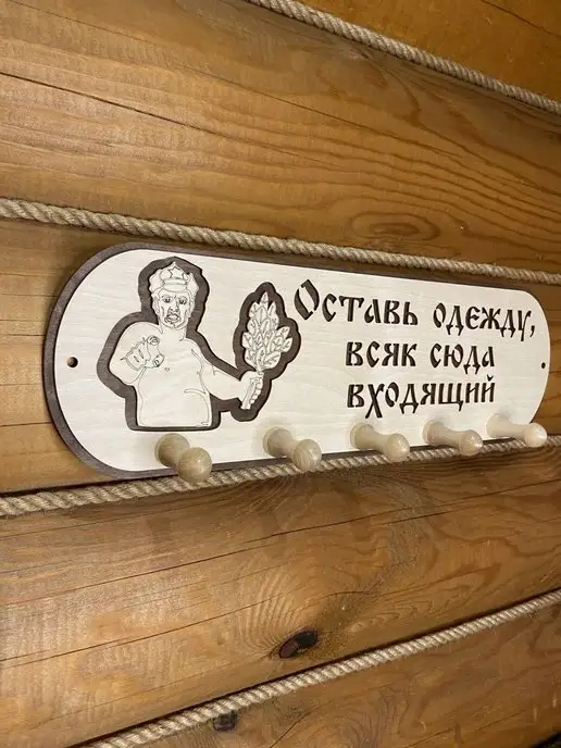 Банный Рай Вешалка для бани аксессуары для обустройства бани, бежевый, фото 8