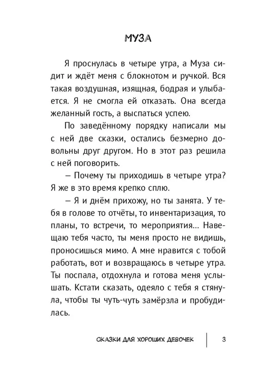 Сказки для хороших девочек Ridero 35986621 купить за 612 ₽ в  интернет-магазине Wildberries