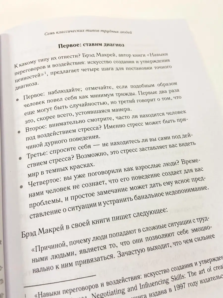 В компании с трудными людьми. Лиллей Рой. Лучшие книги Олимп-Бизнес  35987806 купить за 514 ₽ в интернет-магазине Wildberries