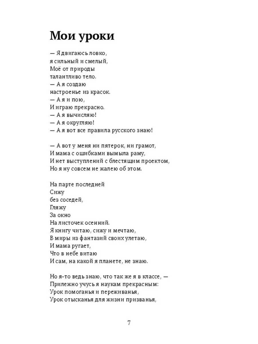 Стихи о работе, профессиях и школьном классе Ridero 35989638 купить за 509  ₽ в интернет-магазине Wildberries