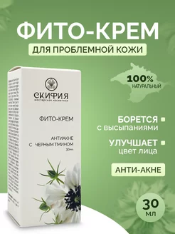 Крем для лица от акне Скифия 35993059 купить за 342 ₽ в интернет-магазине Wildberries