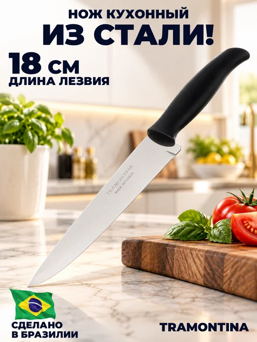 GT Нож кухонный универсальный 18 см с пластиковой ручкой, черный