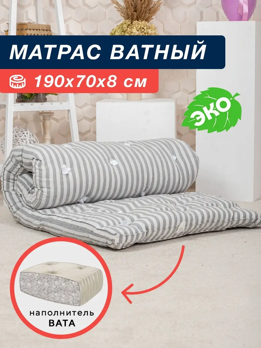 Матрас ватный тик 70х190см Vesta-shop матрас ТИК 35993666 купить за 1 954 ₽  в интернет-магазине Wildberries