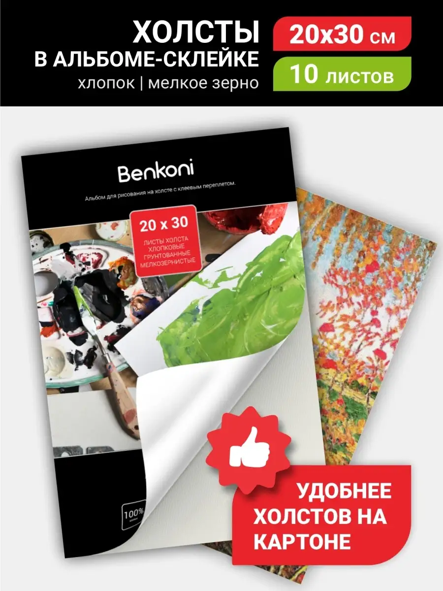 Альбом холст BENKONI 35994173 купить в интернет-магазине Wildberries