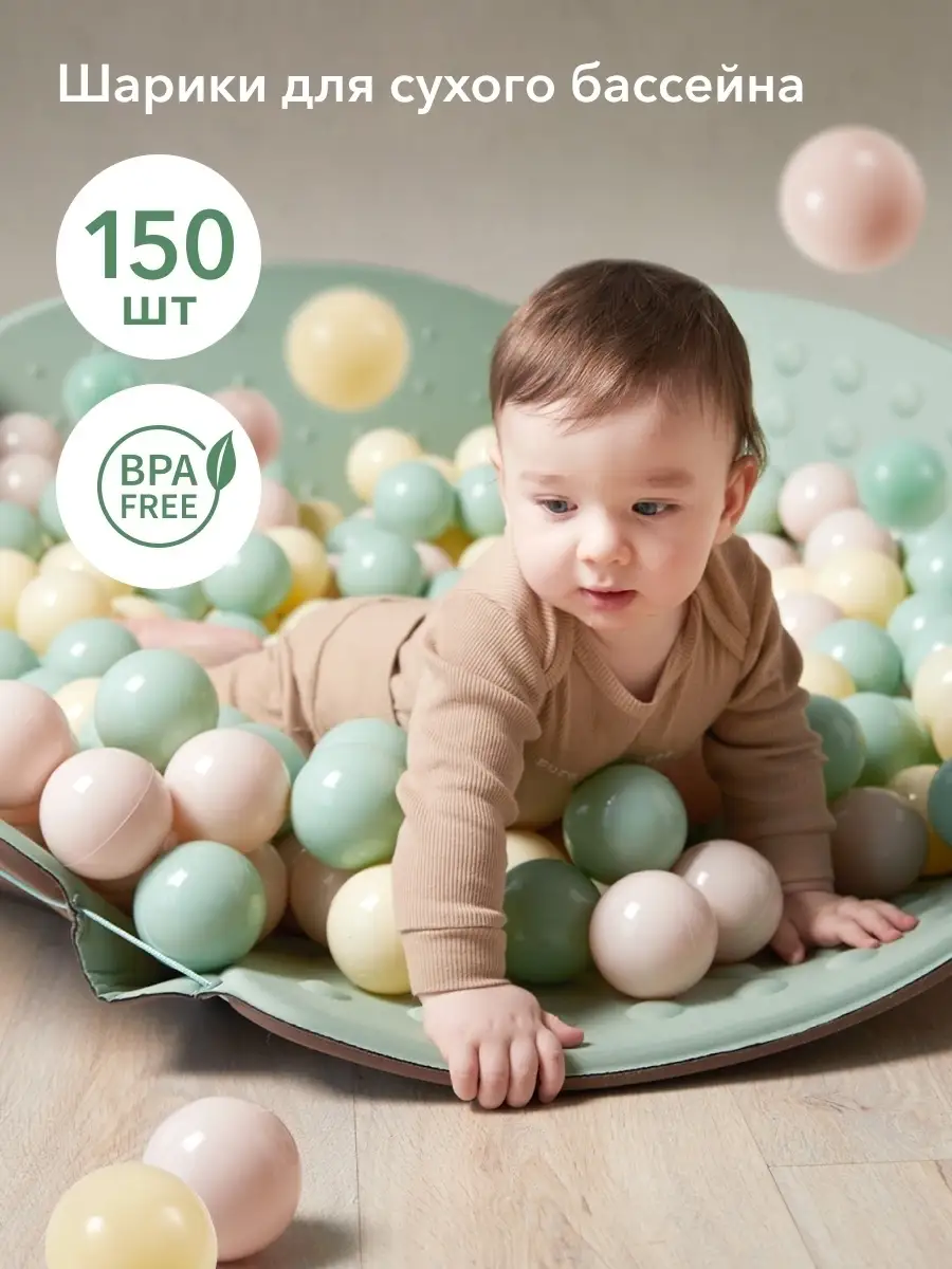 Шарики для сухого бассейна манежа 150 шт Happy Baby 35995231 купить в  интернет-магазине Wildberries