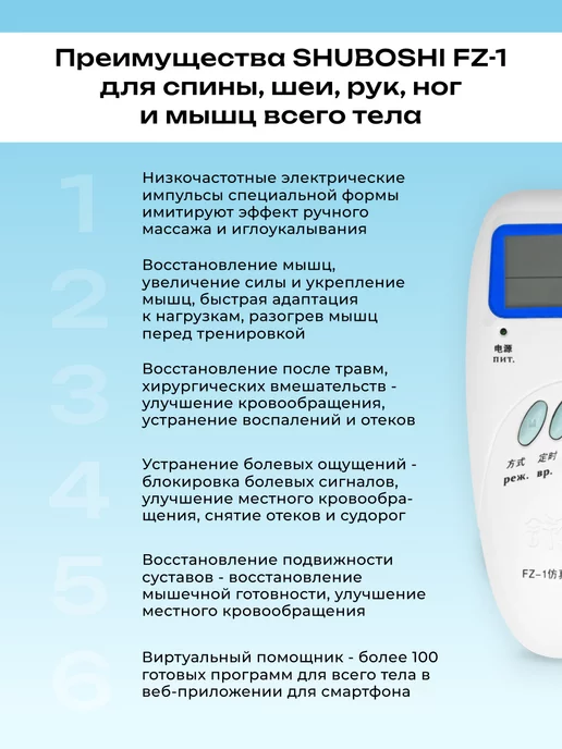 SHUBOSHI Миостимулятор FZ-1 "ШУБОШИ" для мышц, белый, фото 2