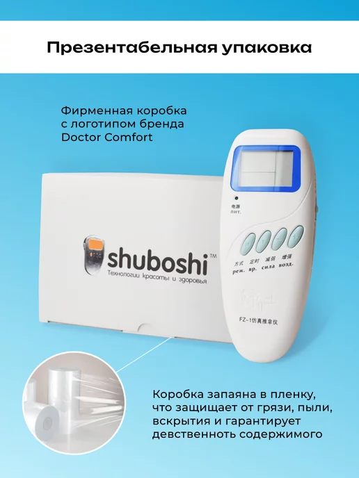 SHUBOSHI Миостимулятор FZ-1 "ШУБОШИ" для мышц, белый, фото 8
