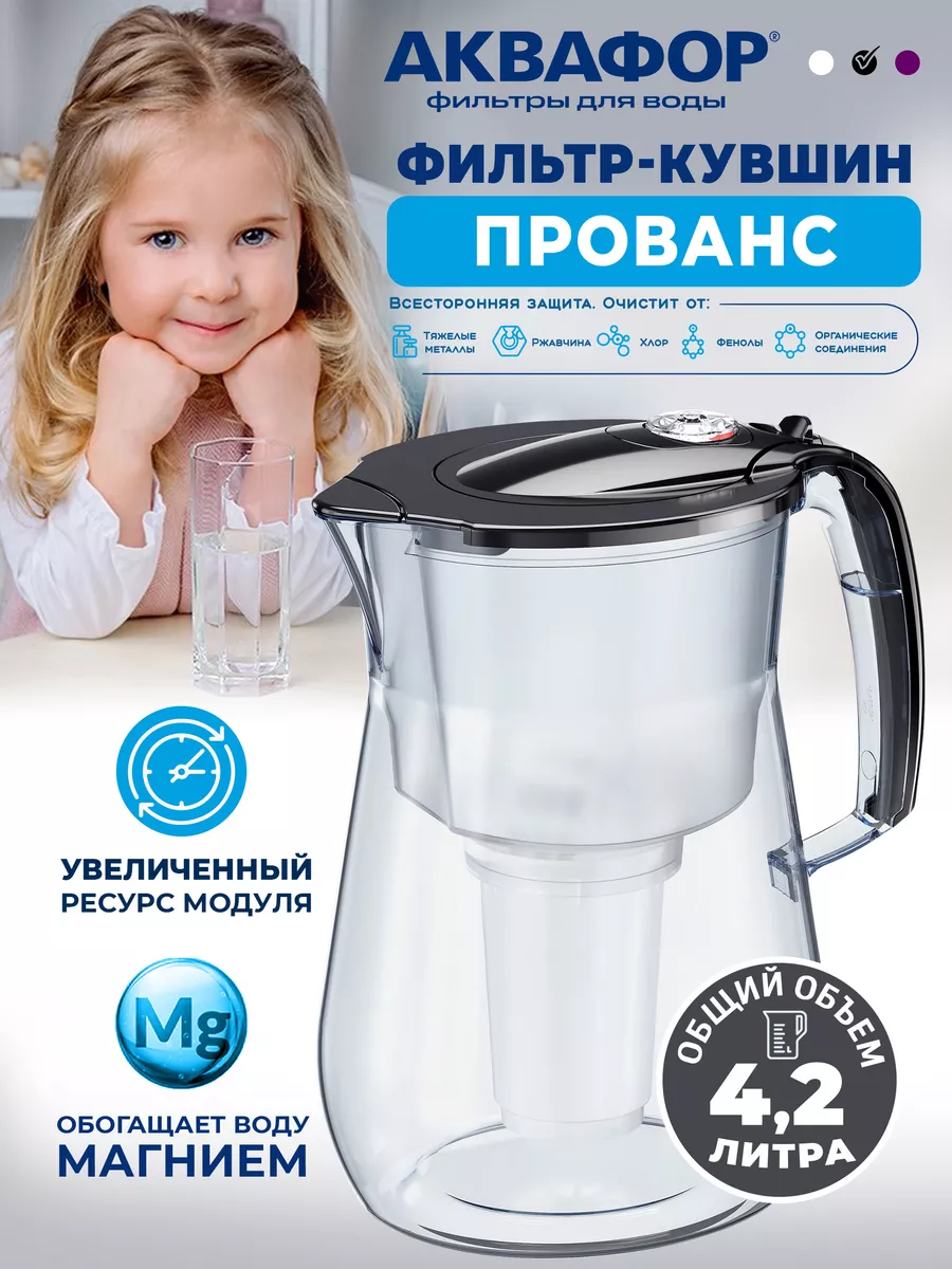 Фильтр-кувшин для воды Прованс