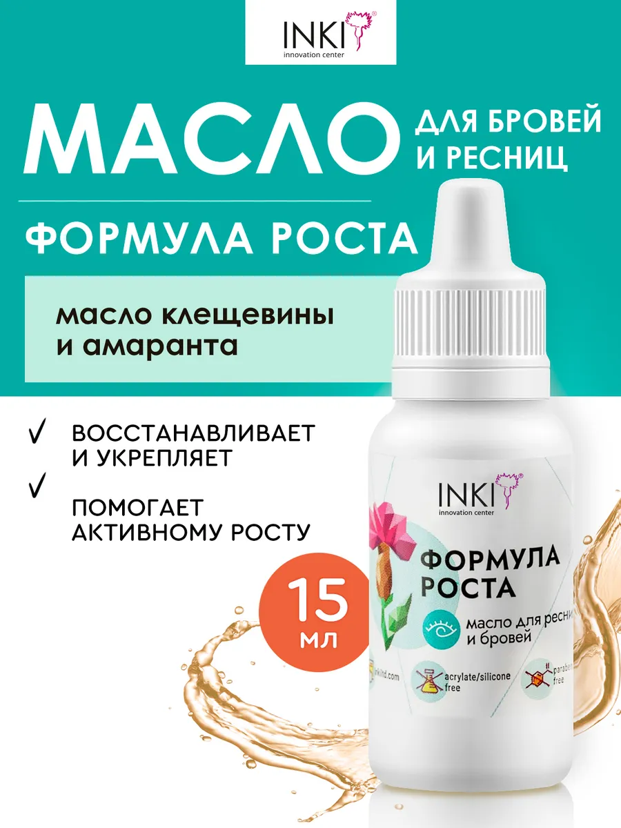 Крем для глаз INKI Масло для ресниц и бровей для роста и укрепления Инки Формула роста