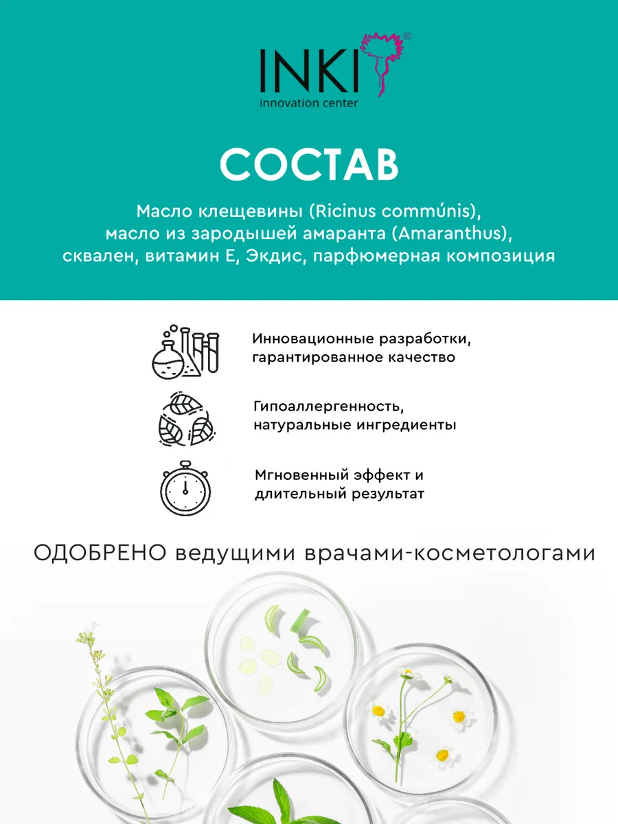 Крем для глаз INKI Масло для ресниц и бровей для роста и укрепления Инки Формула роста