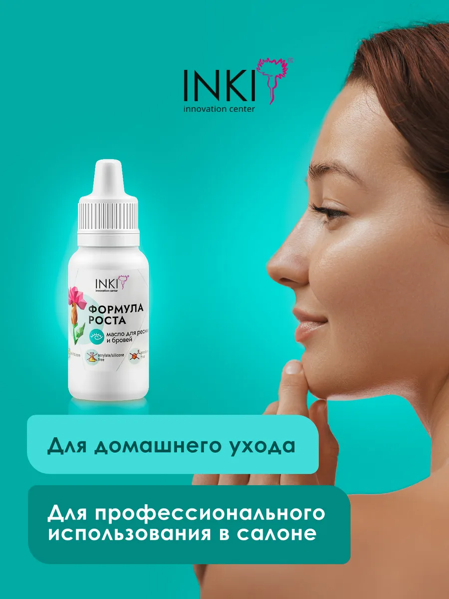Крем для глаз INKI Масло для ресниц и бровей для роста и укрепления Инки Формула роста