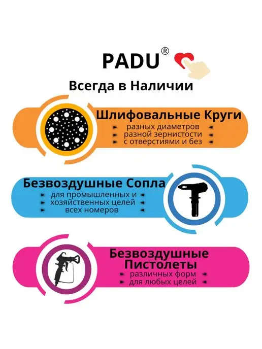 PADU Сопло безвоздушное (215) для окрасочного пистолета, серый, фото 5