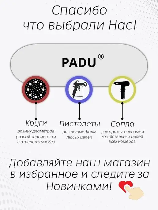 PADU Сопло безвоздушное (511) для окрасочного пистолета, серый, фото 5
