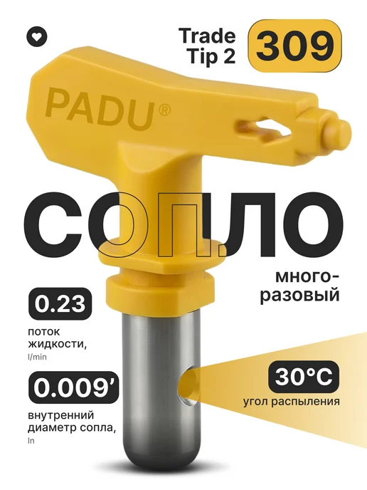 PADU Сопло безвоздушное (309) для окрасочного пистолета, серый