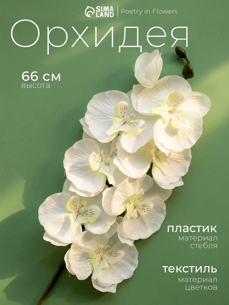 Искусственные цветы для декора орхидея