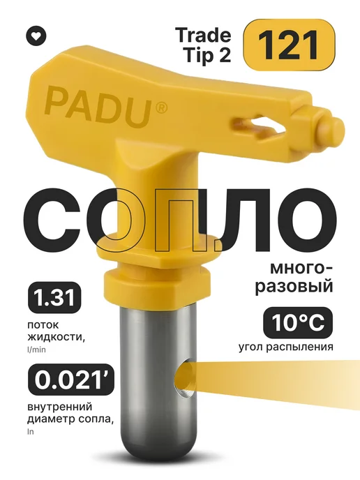 PADU Сопло безвоздушное (121) для окрасочного пистолета, вариант