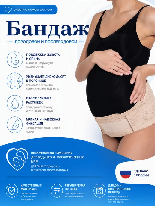 Комф-Орт Бандаж дородовой и послеродовый, бежевый