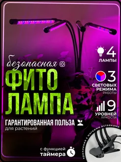Фитолампа для растений ультрафиолетовая полного спектра SVETLO 36000661 купить за 1 080 ₽ в интернет-магазине Wildberries