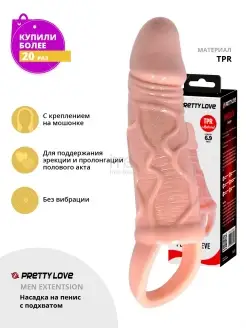 Baile Pretty Love / Насадка на пенис Baile с подхватом MEN EXTENTSION - 17 см