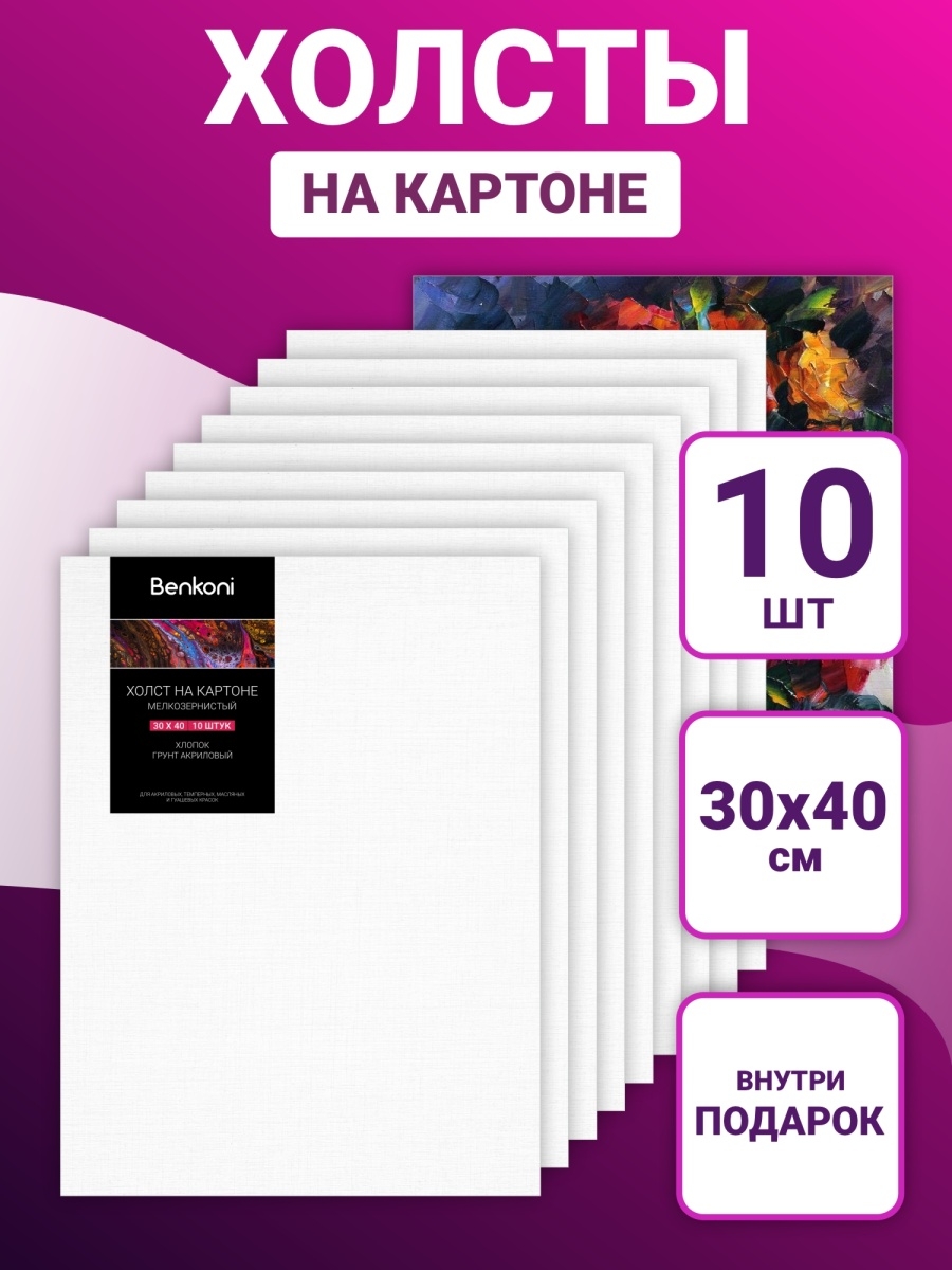 Картон 30 30. Холст на картоне 30х40. Холст на картоне 30 на 40. Холст грунтованный на картоне. Холст 30х30 на картоне.