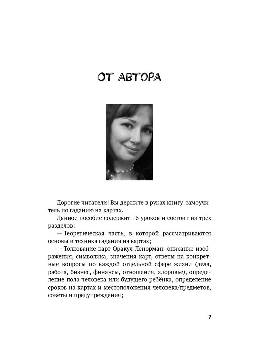 Гадание на картах Оракул Ленорман Ridero 36002836 купить за 557 ₽ в  интернет-магазине Wildberries
