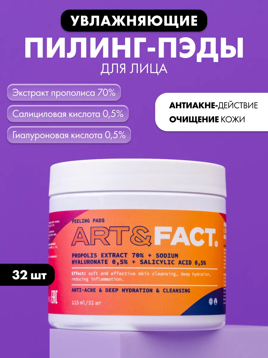 Очищающие пилинг-пэды,...