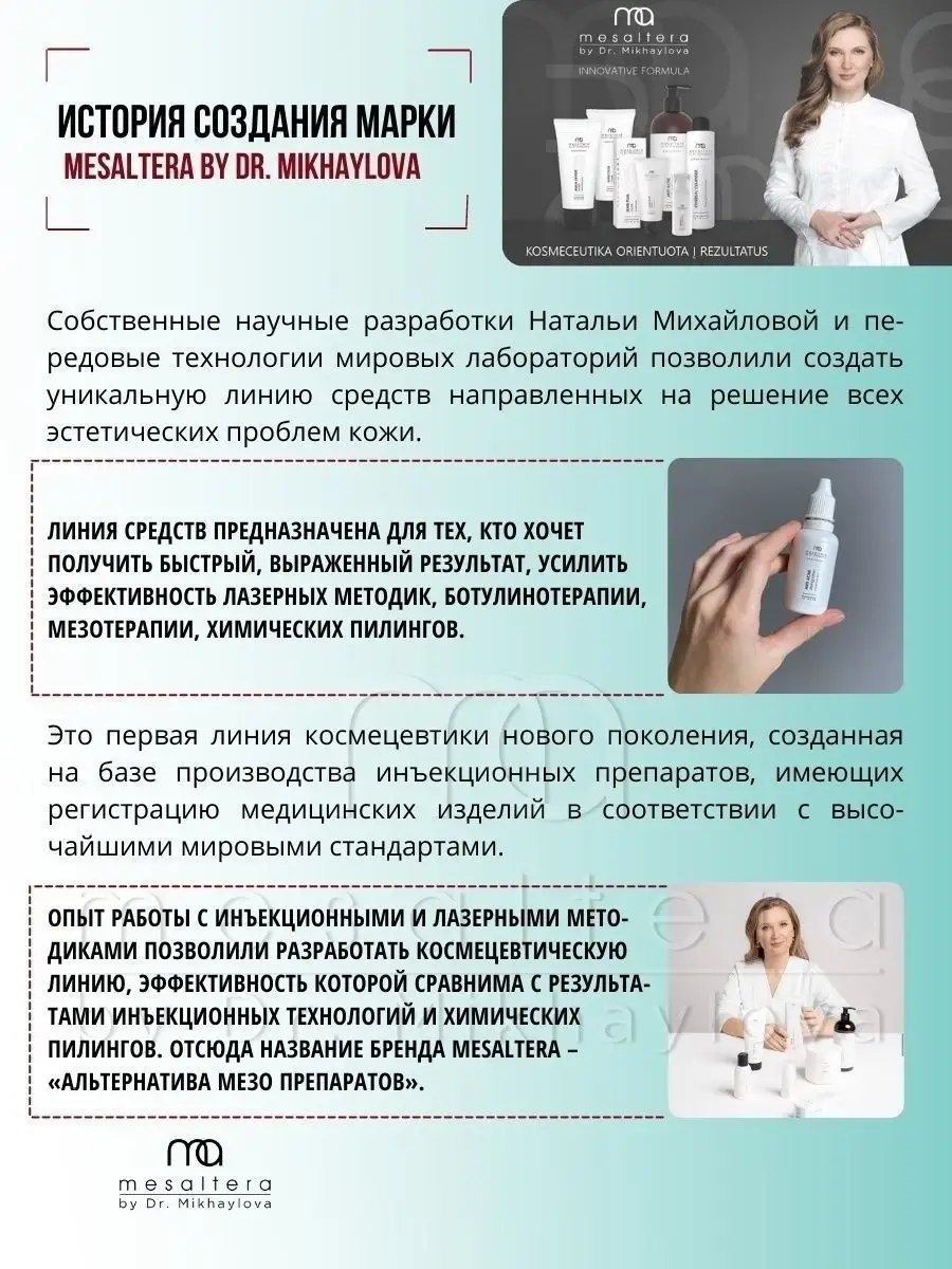 Маскирующий лосьон болтушка с тоном ANTI ACNE Мезалтера MESALTERA by Dr.  Mikhaylova 36005514 купить за 2 001 ₽ в интернет-магазине Wildberries