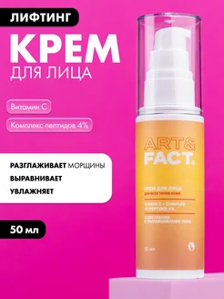 Лифтинг крем для лица, 50 мл ART&FACT. 36006033 купить за 571 ₽ в интернет-магазине Wildberries