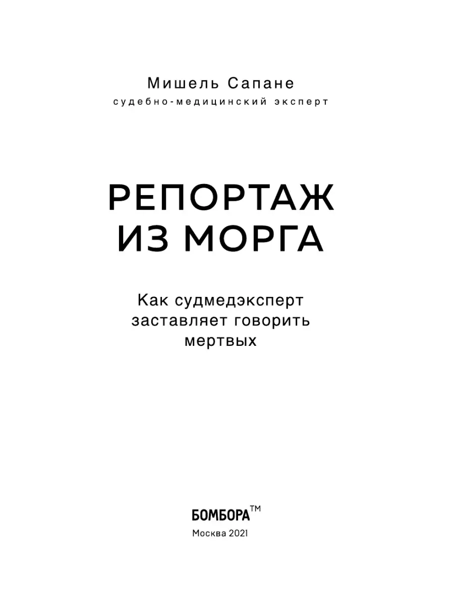 Жуткие кадры из морга в Тольятти, где издевались над телами, попали на видео — Video | VK