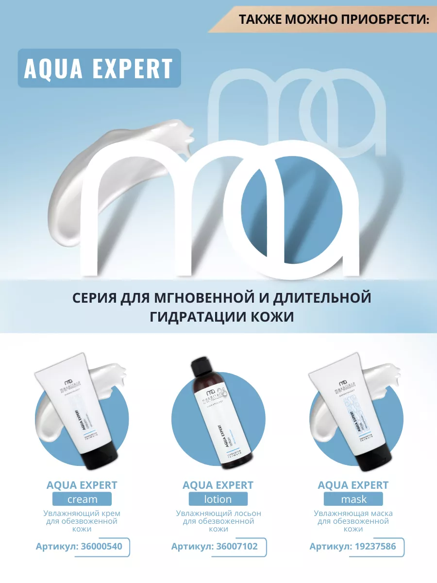 Лосьон тоник для лица увлажняющий AQUA EXPERT Мезалтера MESALTERA by Dr.  Mikhaylova 36007102 купить за 2 050 ₽ в интернет-магазине Wildberries