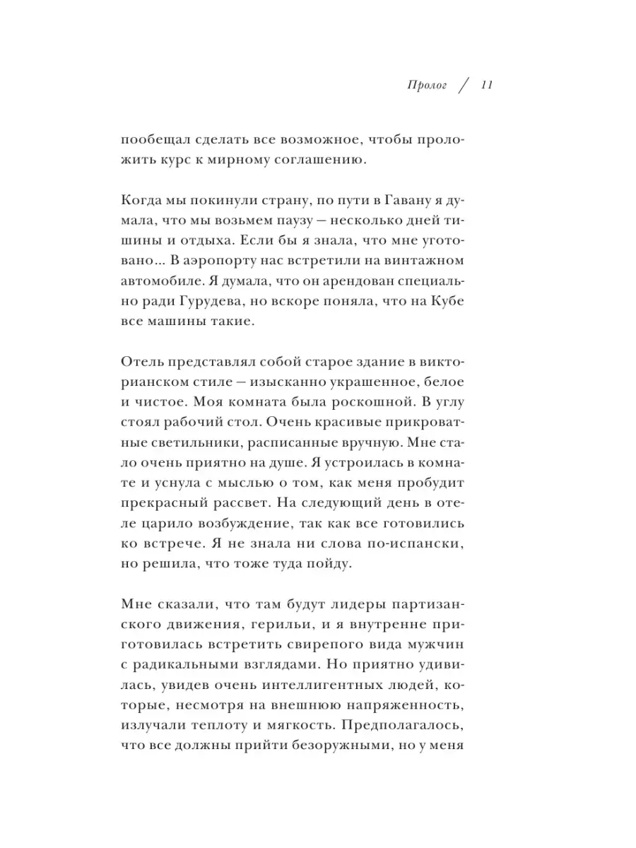 Гурудев. Плато на вершине Эксмо 36007285 купить за 142 ₽ в  интернет-магазине Wildberries