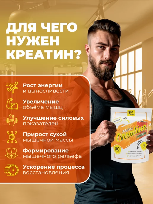 NotBad Креатин моногидрат порошок со вкусом апельсина, вариант, фото 2
